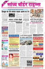Sandhya Border Times, Sri Ganganagar