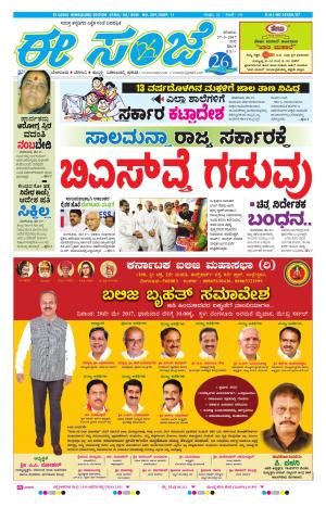 eESANJE-Bangalore (27-05-2017)