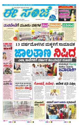 eESANJE-Belagam (27-05-2017)