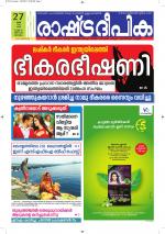 Rashtradeepika Kottayam