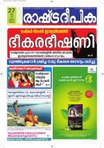 Rashtradeepika Alappuzha