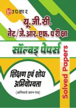 U.G.C. NET/J.R.F. Pariksha Solved Papers Shikshan Evam Shodh Abhiyogyata (Compulsory Paper)
