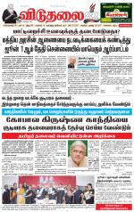 விடுதலை - viduthalai