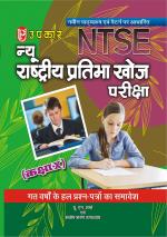 New National Talent Search Exam. (Class X)