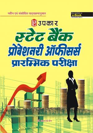 State Bank probationary officers Prarambhik Pariksha