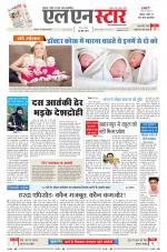एल एन स्टार दैनिक समाचार पत्र भोपाल 