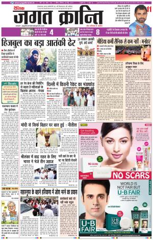 Daily Jagat Kranti  JIND Haryana Edition