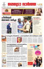 Metrovaartha - Kozhikode