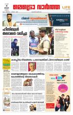 Metrovaartha - Ernakulam