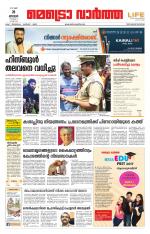 Metrovaartha - Thiruvananthapuram