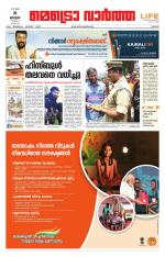 Metrovaartha - Thrissur