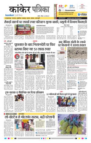 Kanker Patrika