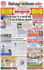 Firozpur / Fazilka Savera