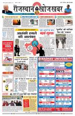 Rajasthan Khoj Khabar - Pali