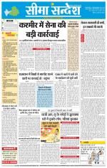 Hanumangarh Seema Sandesh 