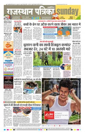 Rajasthan Patrika Chennai