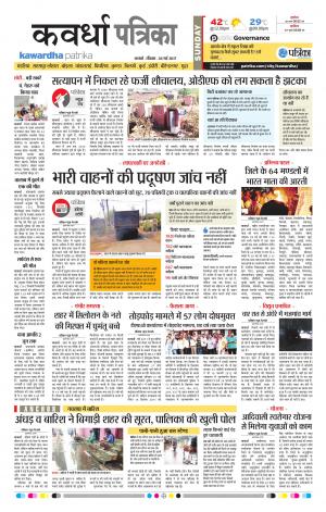 Kawardha Patrika