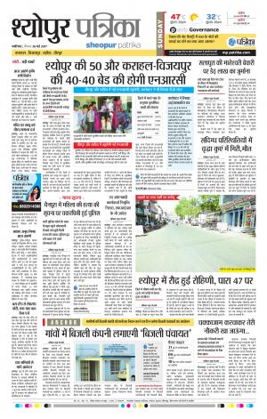 sheopur patrika