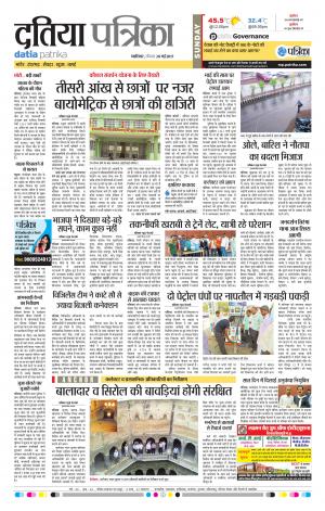 datia patrika