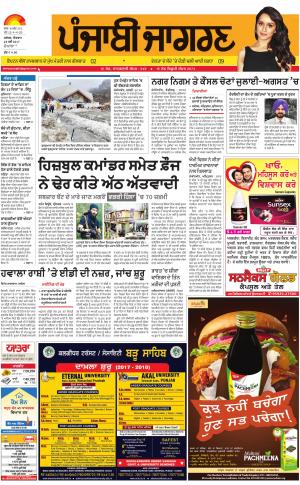 DOABAPunjabi jagran News : 28th May 2017