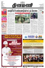 Dinamani - Nagapattinam