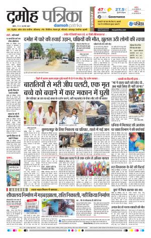 Damoh Patrika