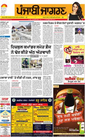 AMRITSARPunjabi jagran News : 28th May 2017