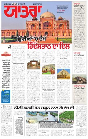 SUPPLEMENTPunjabi jagran News : 28th May 2017