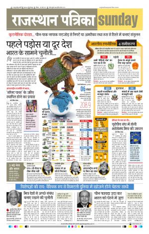 Rajasthan Patrika Jodhana
