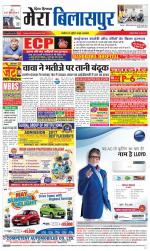 Divya Himachal Dharamsala+Mera Bilaspur +Aastha