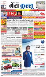 Divya Himachal Dharamsala+Mera Kullu +Aastha