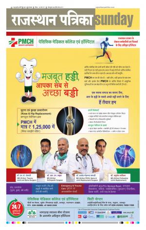 rajasthan patrika dungarpur