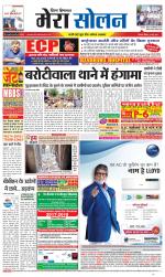 Divya Himachal Shimla+Mera Solan +Aastha