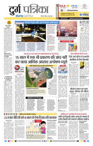 Durg Patrika