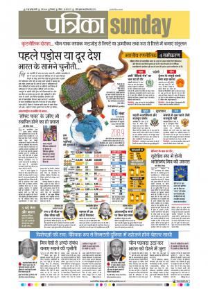 Chhindwara Patrika