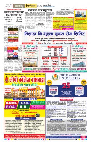 rajasthan patrika banswara