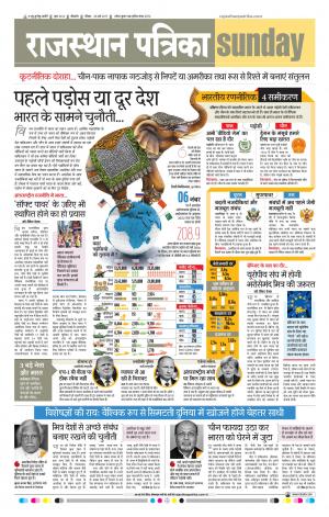 Bikaner Daak Rajasthan Patrika