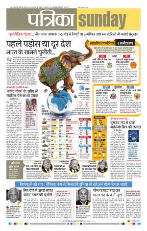 Raipur Patrika News
