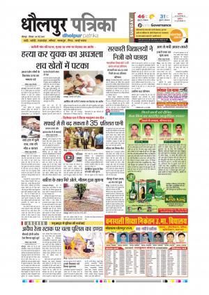 Dholpur rajasthan patrika