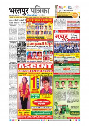 Bharatpur Dak Rajasthan Patrika