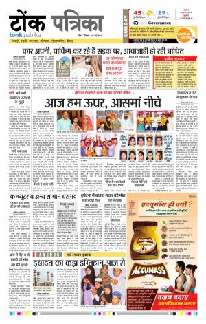 Rajasthan Patrika Tonk