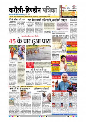  Rajasthan Patrika Karoli
