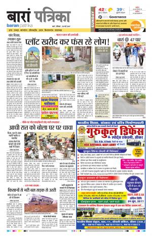 Baran Rajasthan Patrika