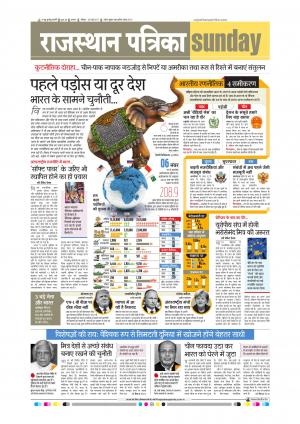 Alwar Dak Rajasthan Patrika