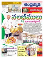 Nagarkurnool District