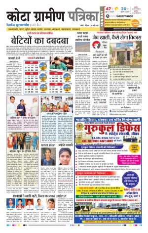Kota Gramin Rajasthan Patrika