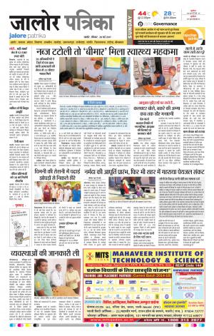 Rajasthan Patrika Jalore