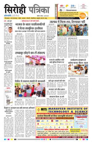Rajasthan Patrika Sirohi