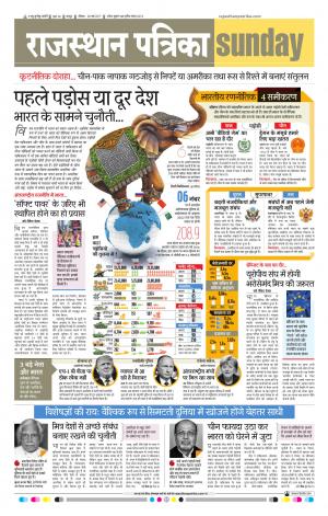  Rajasthan Patrika Jaipur