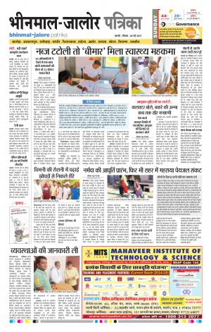 Rajasthan Patrika Bhinmal